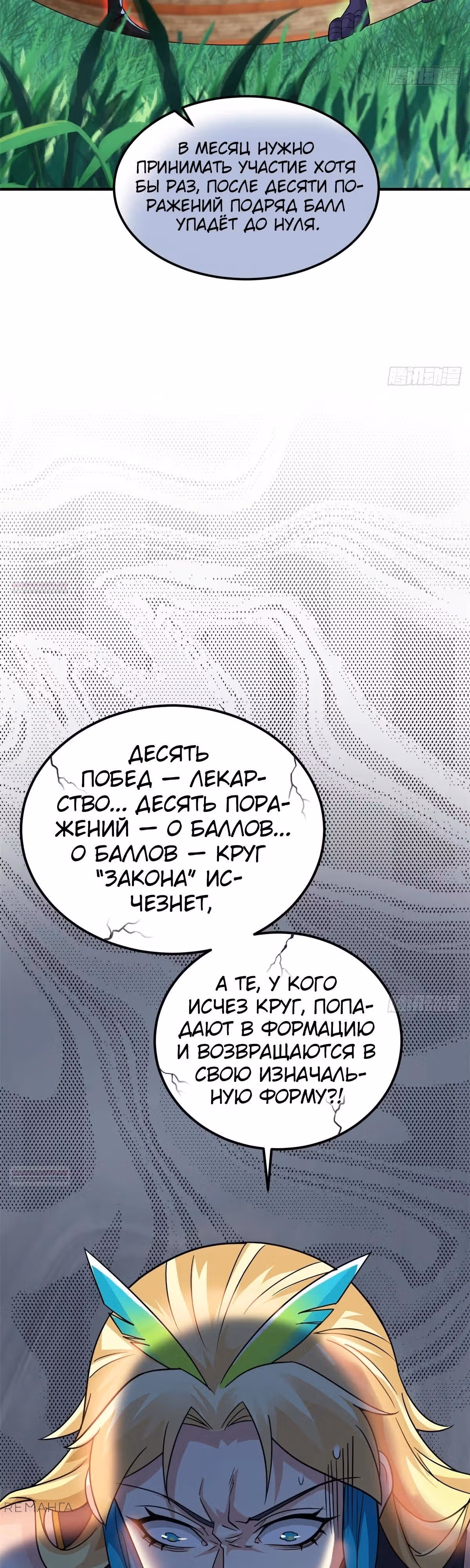 Сильнейший пробужденный из психушки — Том 1 · Глава 319, страница 14
