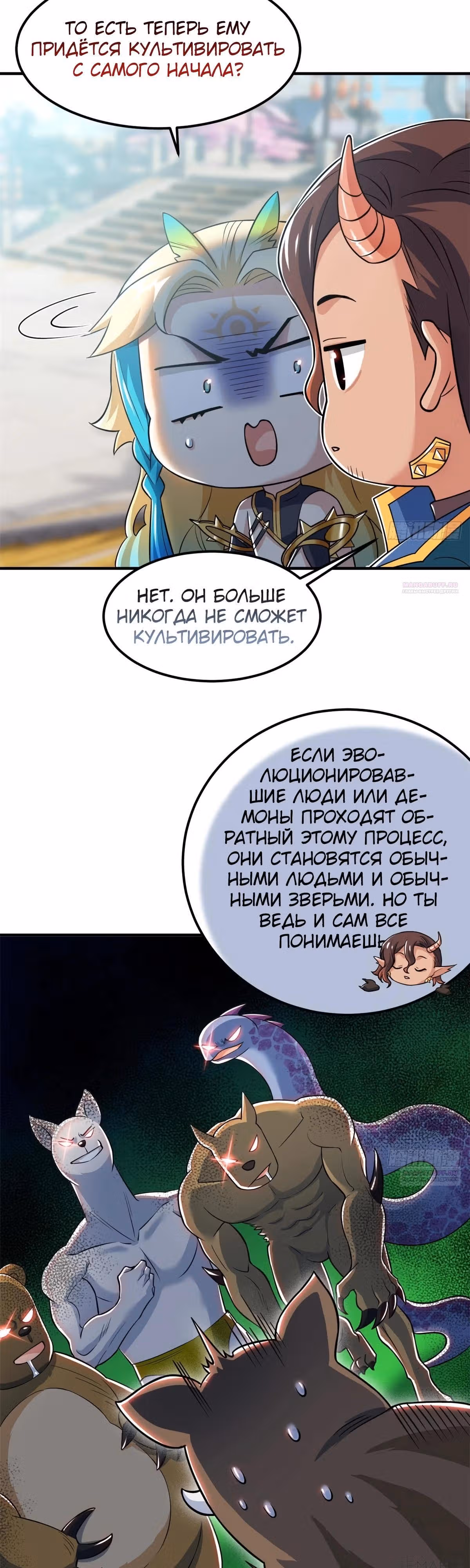Сильнейший пробужденный из психушки — Том 1 · Глава 319, страница 8