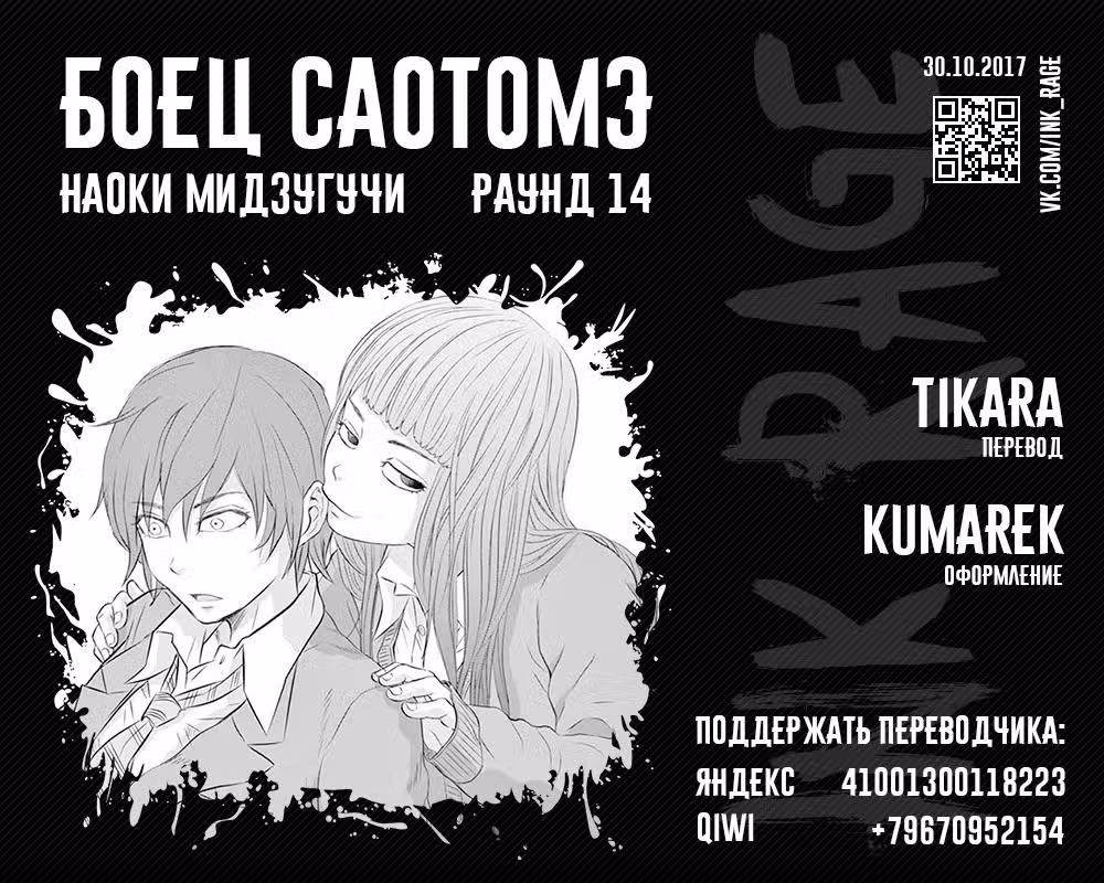 Боец Саотомэ — Том 2 · Глава 14, страница 13