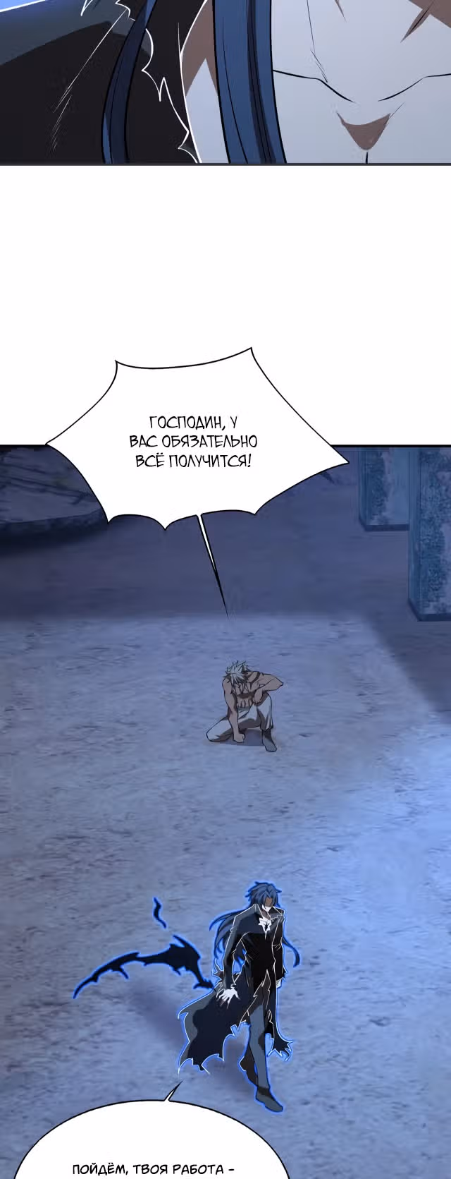 Злодей, вернувшийся из ада — Том 1 · Глава 24, страница 12