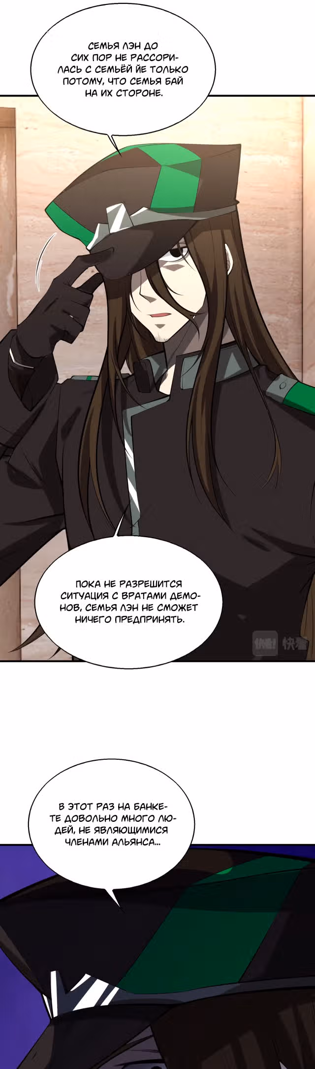 Злодей, вернувшийся из ада — Том 1 · Глава 24, страница 18