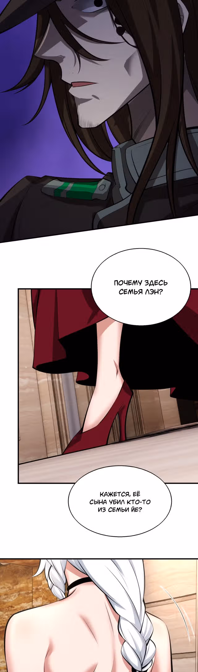 Злодей, вернувшийся из ада — Том 1 · Глава 24, страница 19