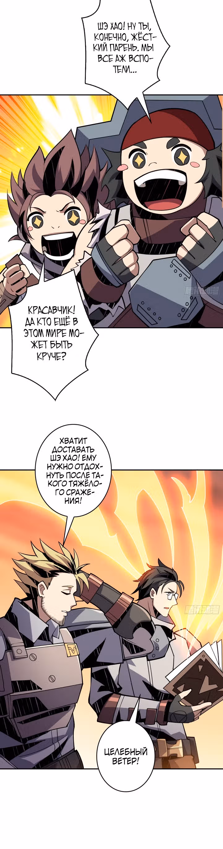 Новичок с аккаунтом повелителя — Том 1 · Глава 85, страница 20
