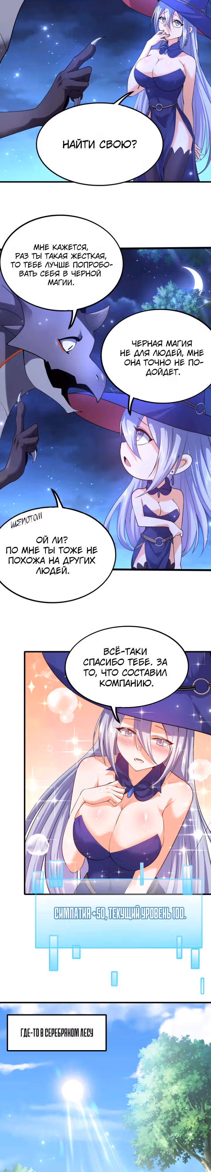Реинкарнация в злого дракона — Том 1 · Глава 23, страница 6