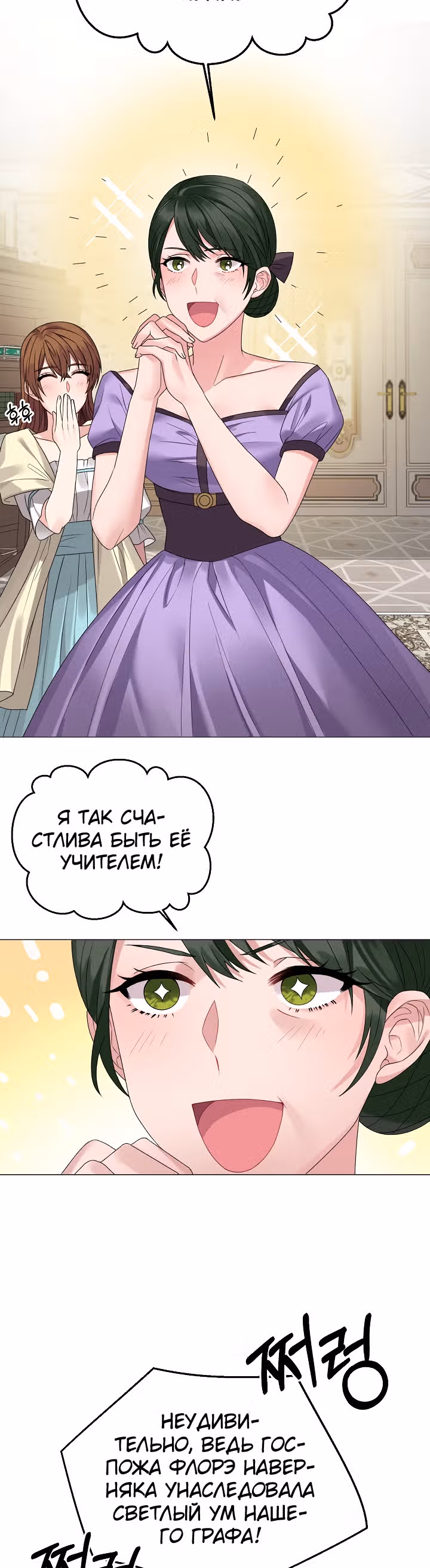 Хоть я и злодейка, я стану главной героиней! — Том 1 · Глава 9, страница 25