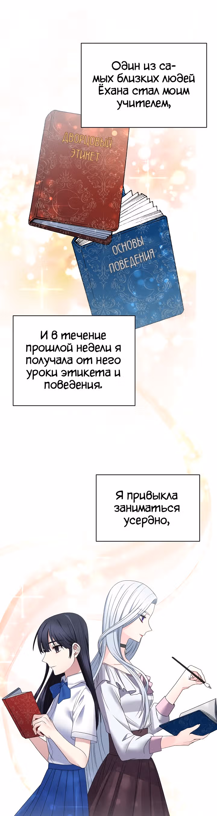 Хоть я и злодейка, я стану главной героиней! — Том 1 · Глава 9, страница 29