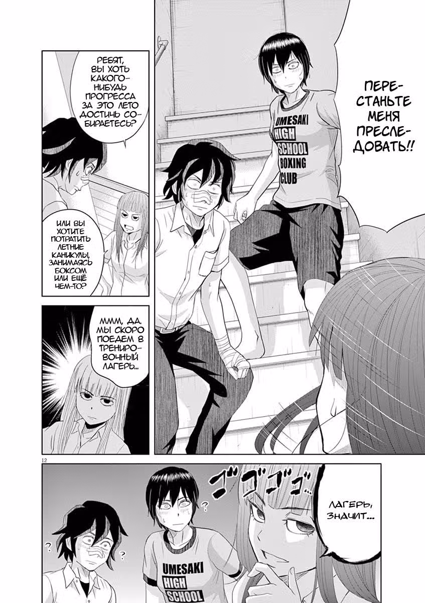 Боец Саотомэ — Том 2 · Глава 15, страница 11
