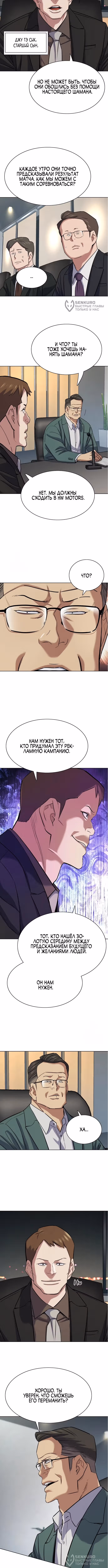 Младший сын конгломерата — Том 1 · Глава 165, страница 12