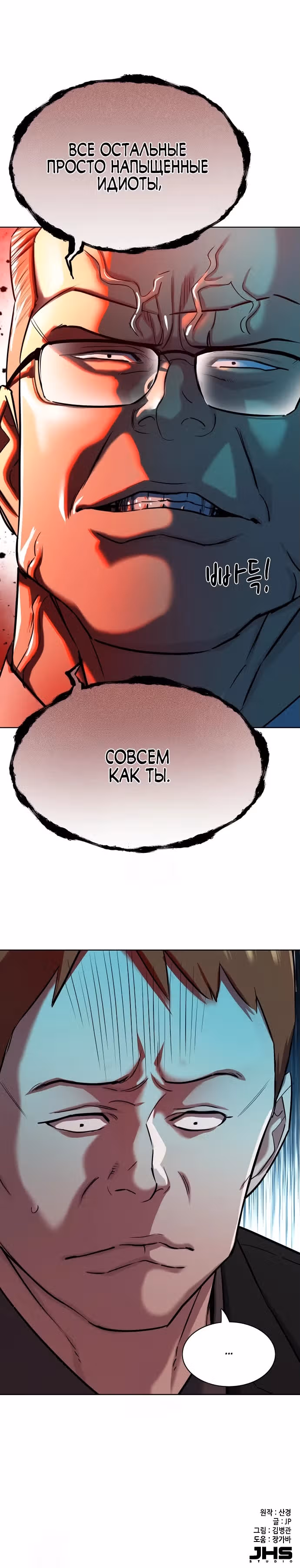 Младший сын конгломерата — Том 1 · Глава 165, страница 15