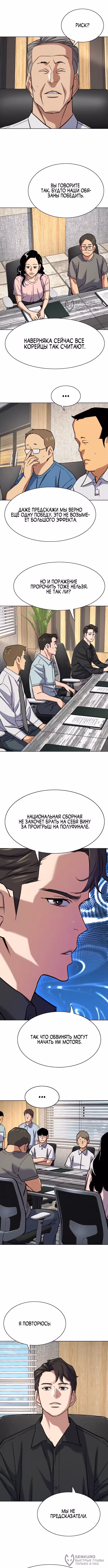 Младший сын конгломерата — Том 1 · Глава 165, страница 4