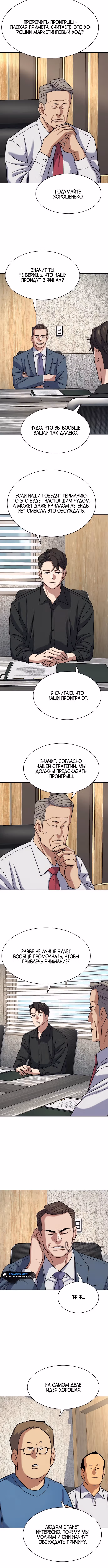 Младший сын конгломерата — Том 1 · Глава 165, страница 5