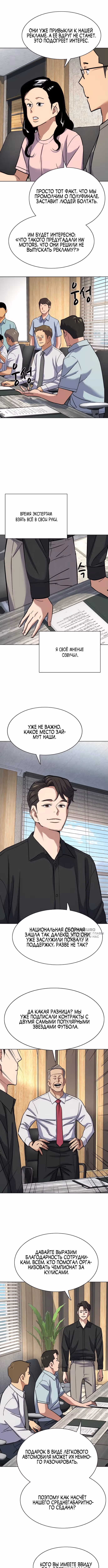Младший сын конгломерата — Том 1 · Глава 165, страница 6