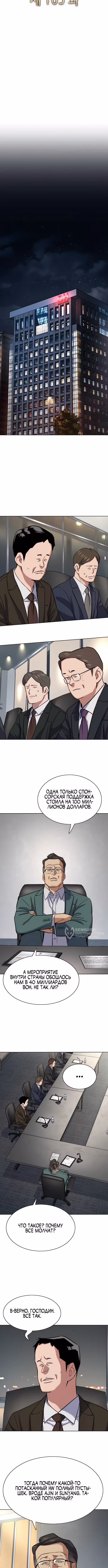 Младший сын конгломерата — Том 1 · Глава 165, страница 10