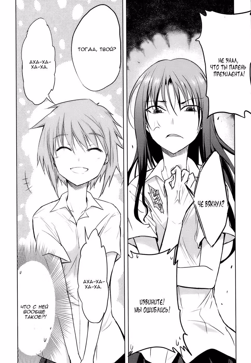 D-Frag! — Том 2 · Глава 13, страница 19