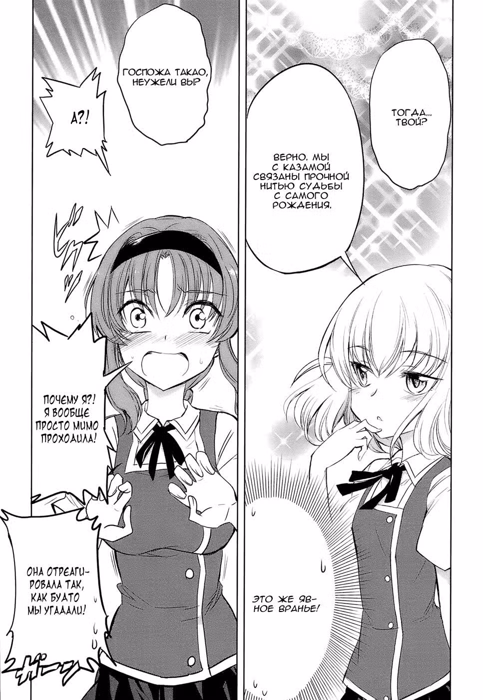 D-Frag! — Том 2 · Глава 13, страница 20