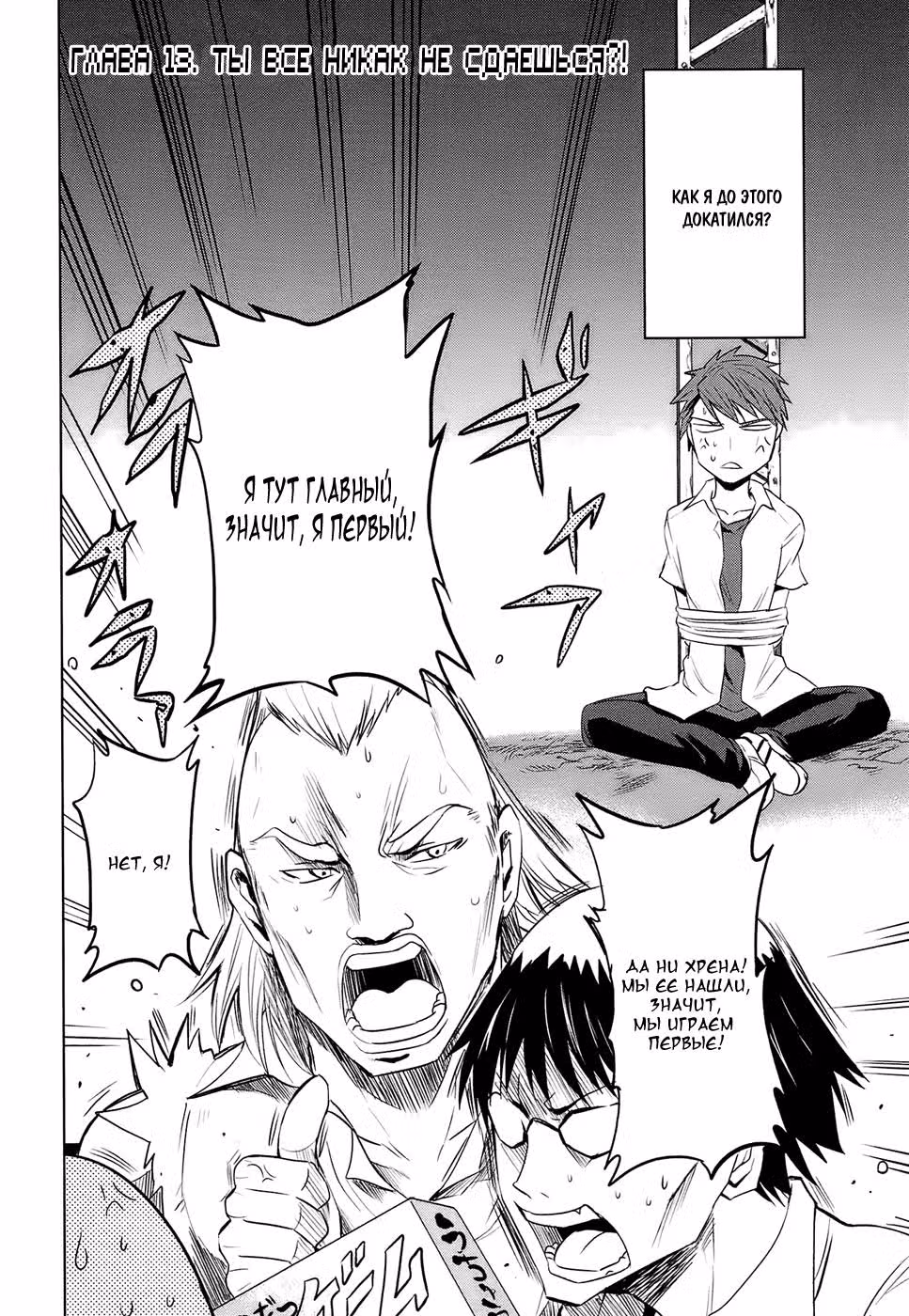 D-Frag! — Том 2 · Глава 13, страница 3