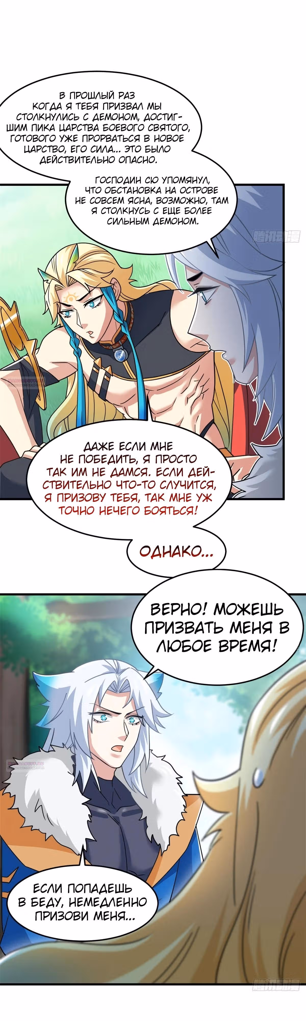 Сильнейший пробужденный из психушки — Том 1 · Глава 317, страница 2