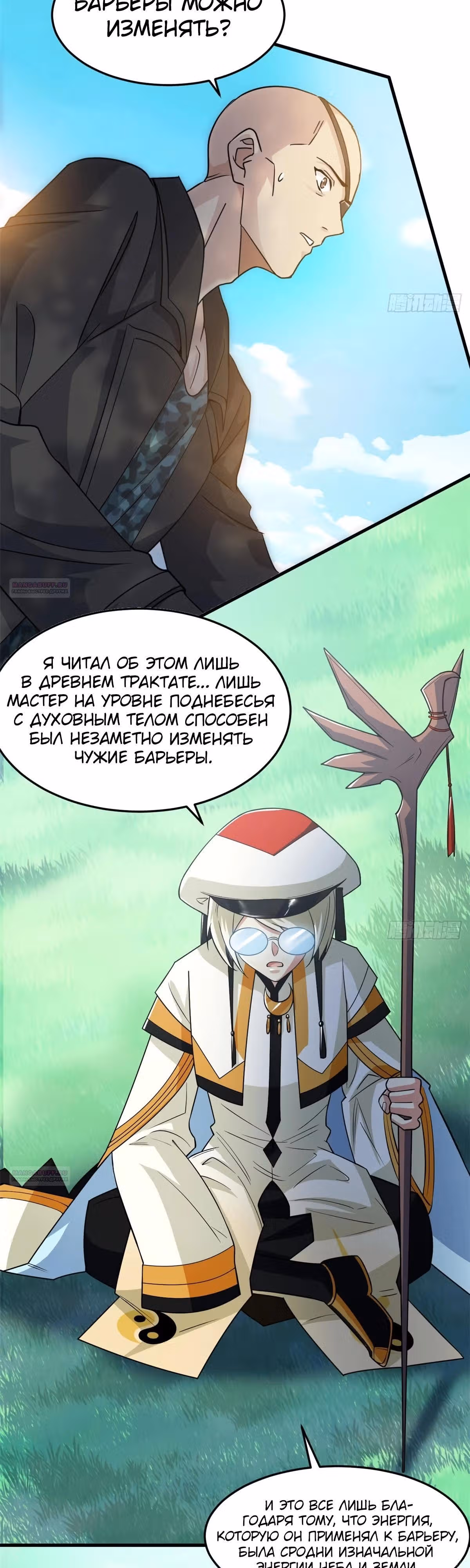 Сильнейший пробужденный из психушки — Том 1 · Глава 317, страница 6