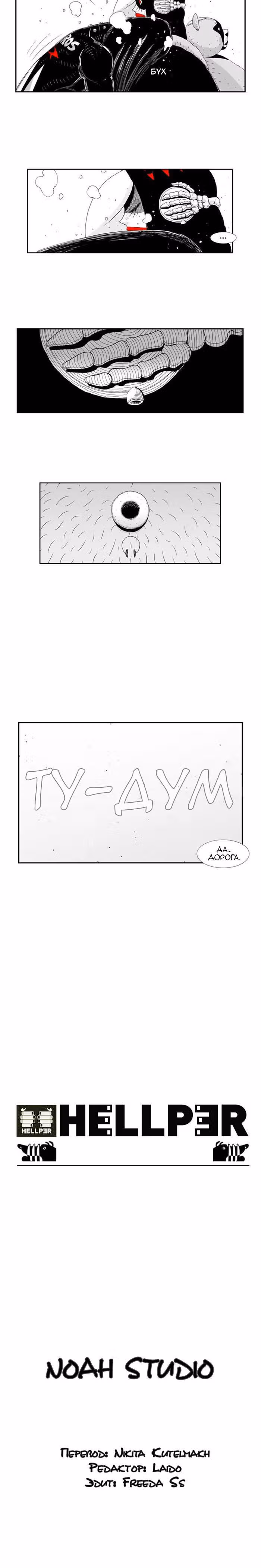 Хэллпер — Том 5 · Глава 44, страница 13