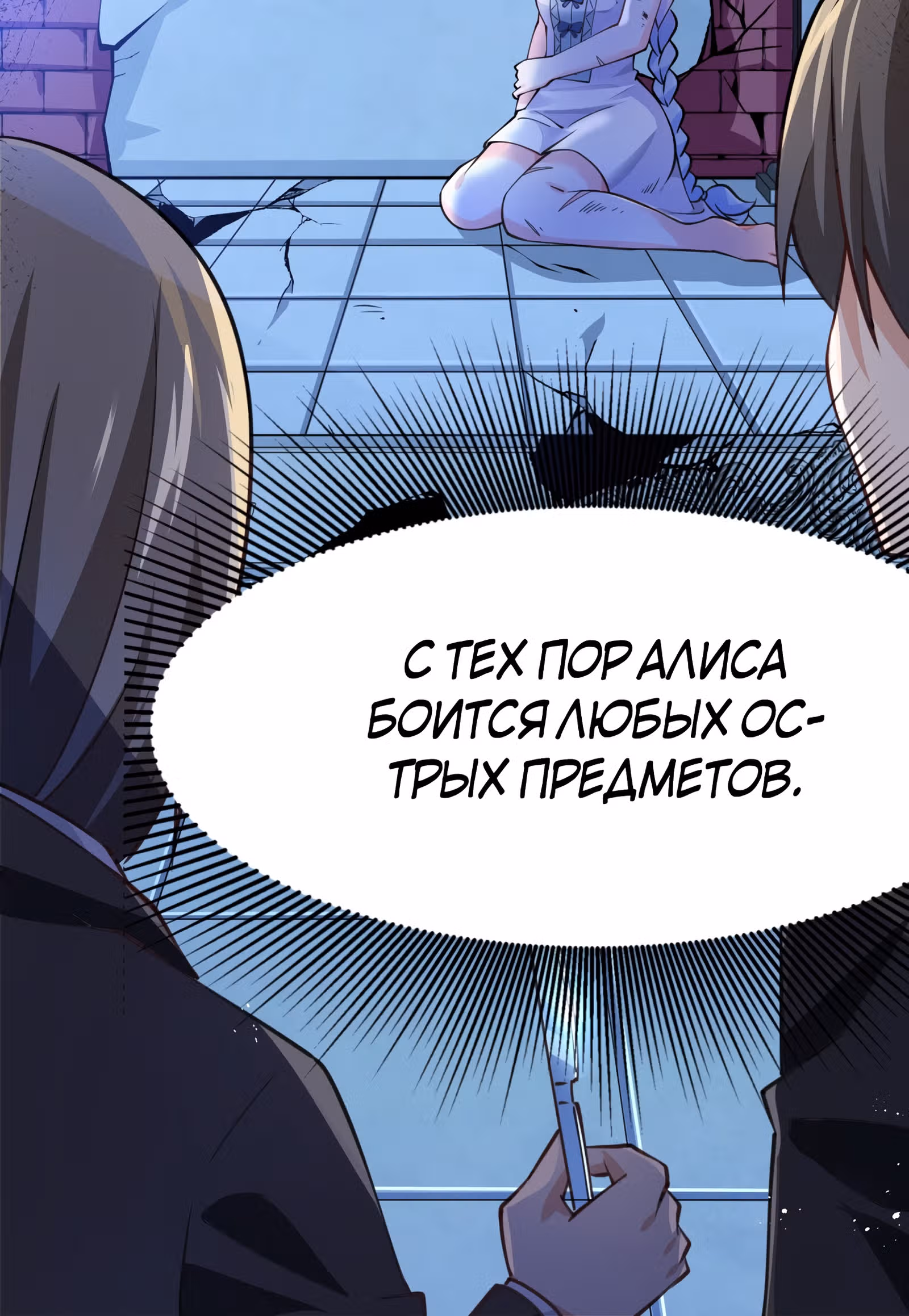 Злодей не хочет встретить роковой финал — Том 1 · Глава 2, страница 20