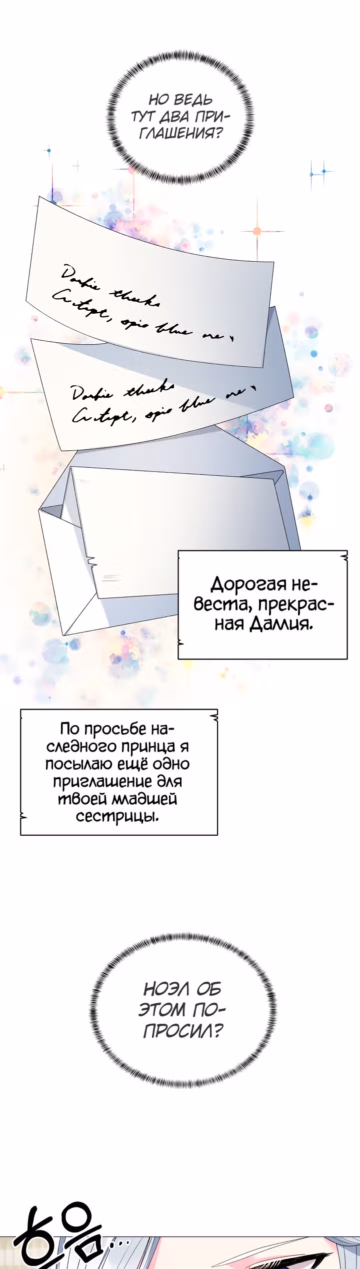 Хоть я и злодейка, я стану главной героиней! — Том 1 · Глава 10, страница 1