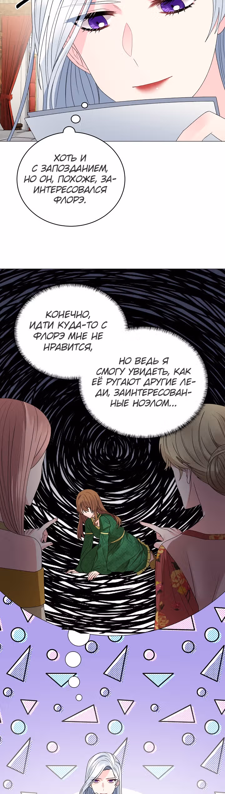 Хоть я и злодейка, я стану главной героиней! — Том 1 · Глава 10, страница 2