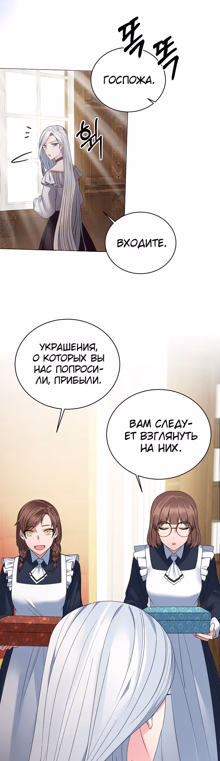 Хоть я и злодейка, я стану главной героиней! — Том 1 · Глава 10, страница 11