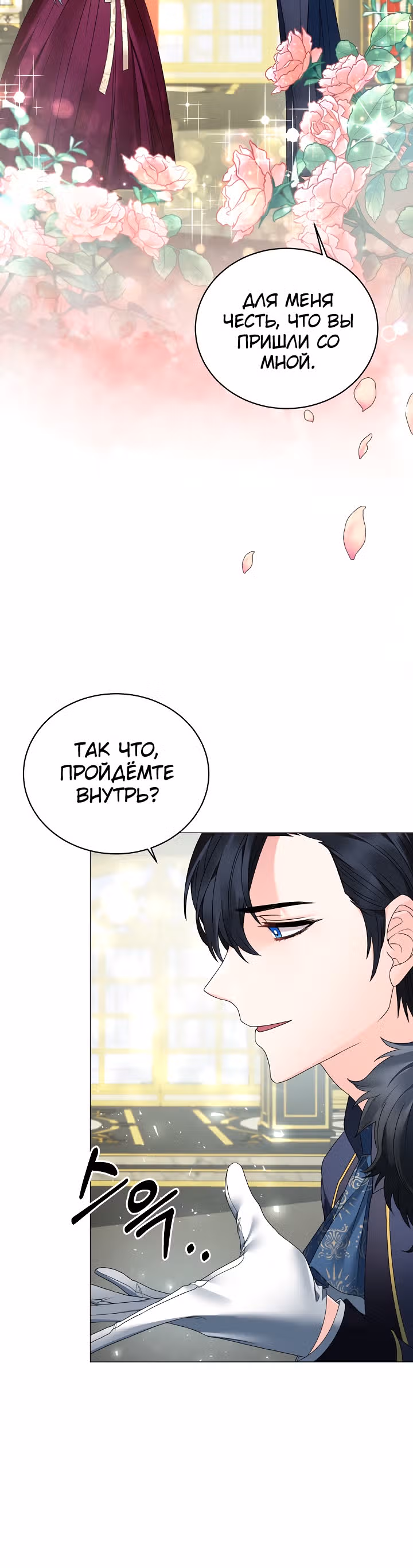 Хоть я и злодейка, я стану главной героиней! — Том 1 · Глава 10, страница 17