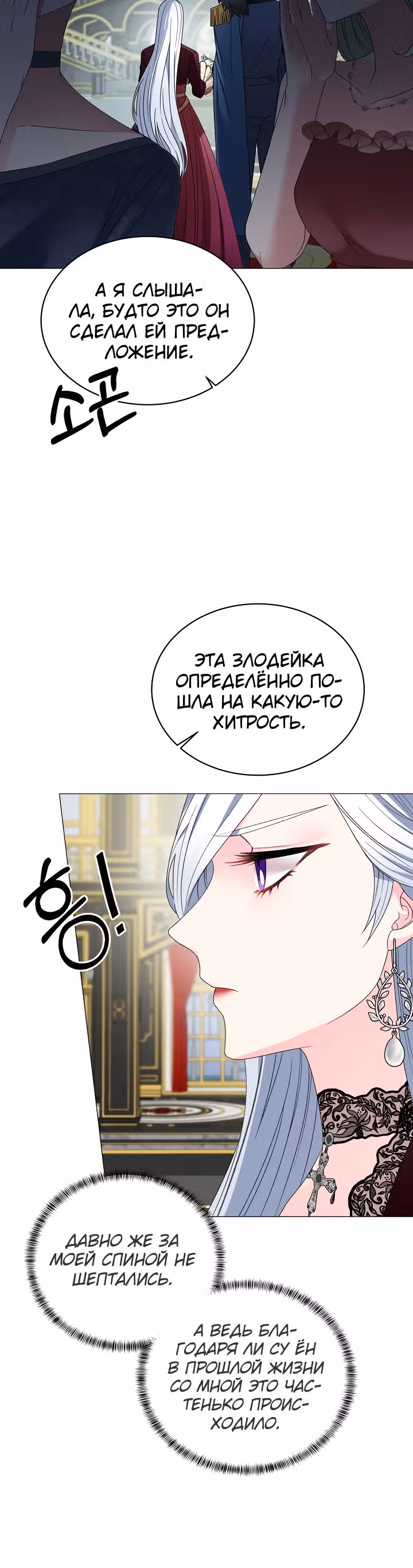 Хоть я и злодейка, я стану главной героиней! — Том 1 · Глава 10, страница 20