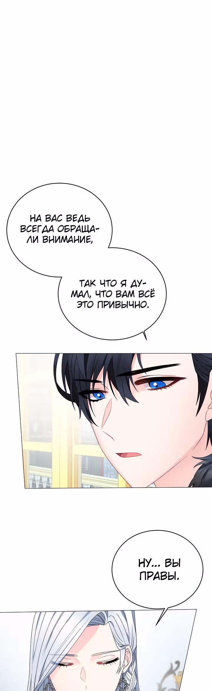 Хоть я и злодейка, я стану главной героиней! — Том 1 · Глава 10, страница 24