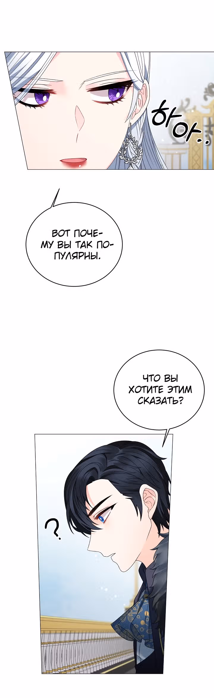 Хоть я и злодейка, я стану главной героиней! — Том 1 · Глава 10, страница 26