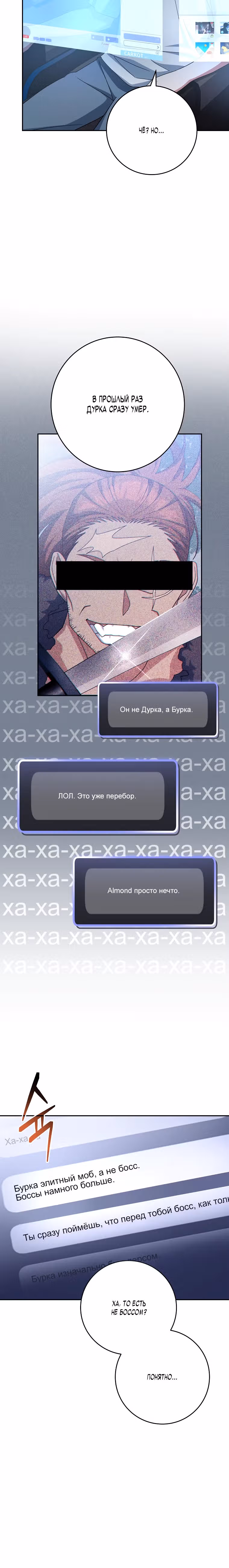Стрим гениального лучника — Том 1 · Глава 8, страница 11