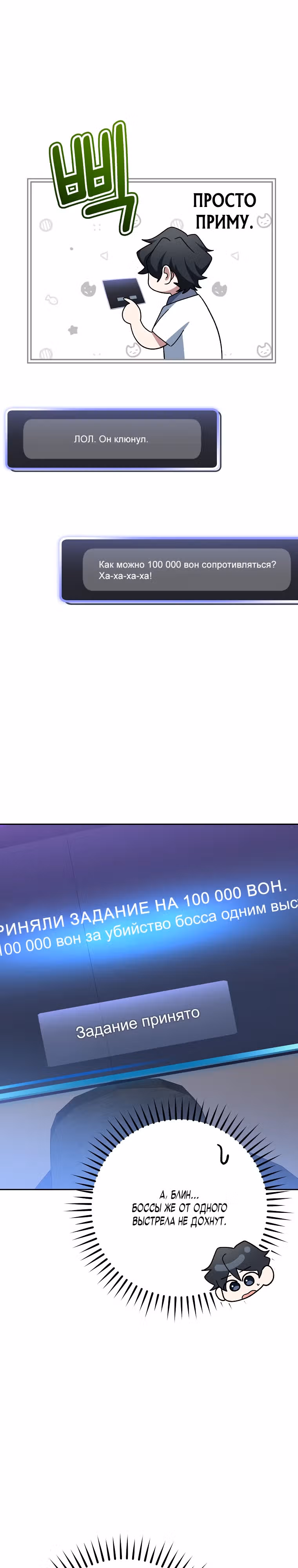 Стрим гениального лучника — Том 1 · Глава 8, страница 13