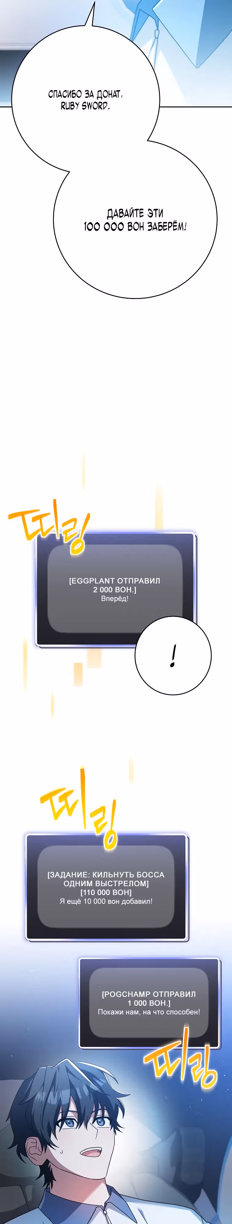 Стрим гениального лучника — Том 1 · Глава 8, страница 15