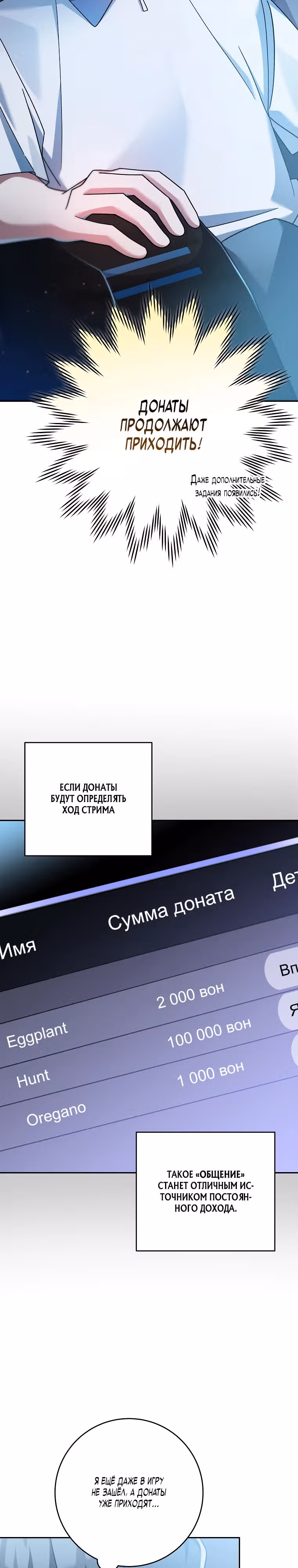 Стрим гениального лучника — Том 1 · Глава 8, страница 16