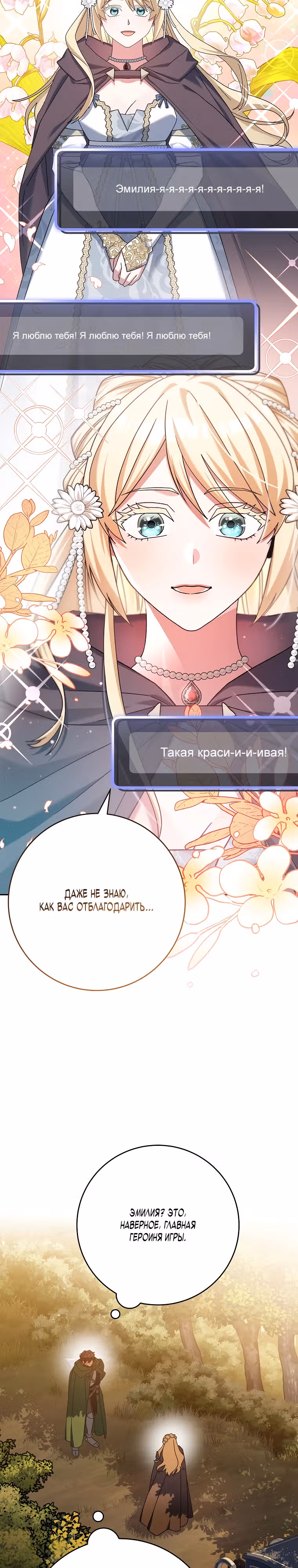Стрим гениального лучника — Том 1 · Глава 8, страница 21