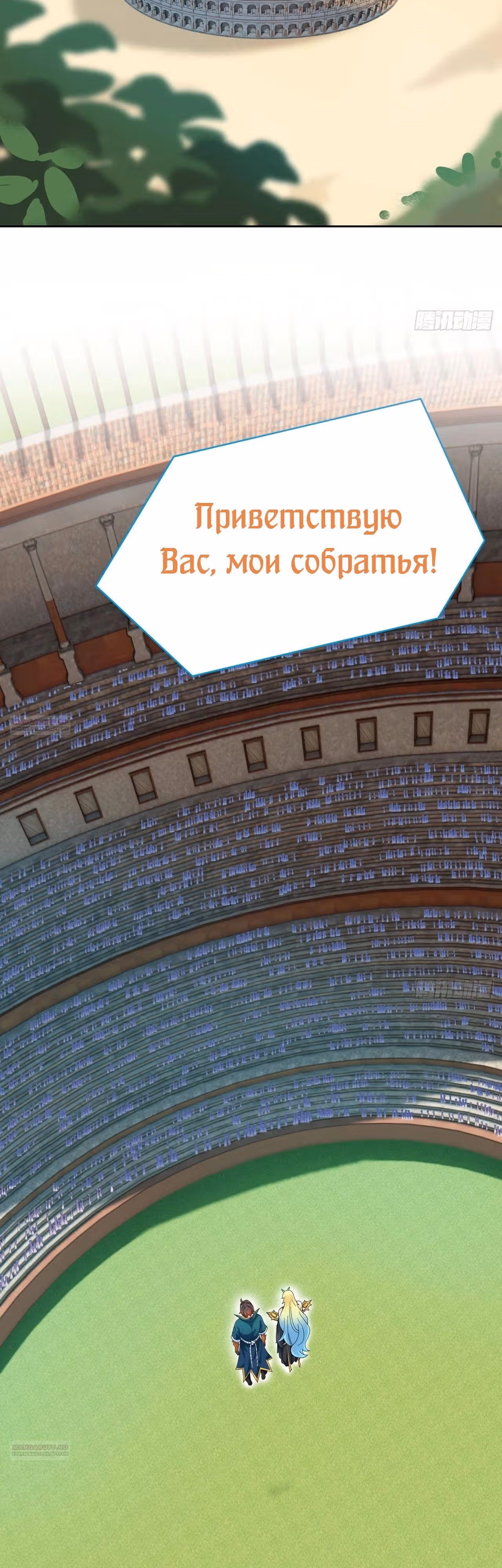 Сильнейший пробужденный из психушки — Том 1 · Глава 314, страница 22
