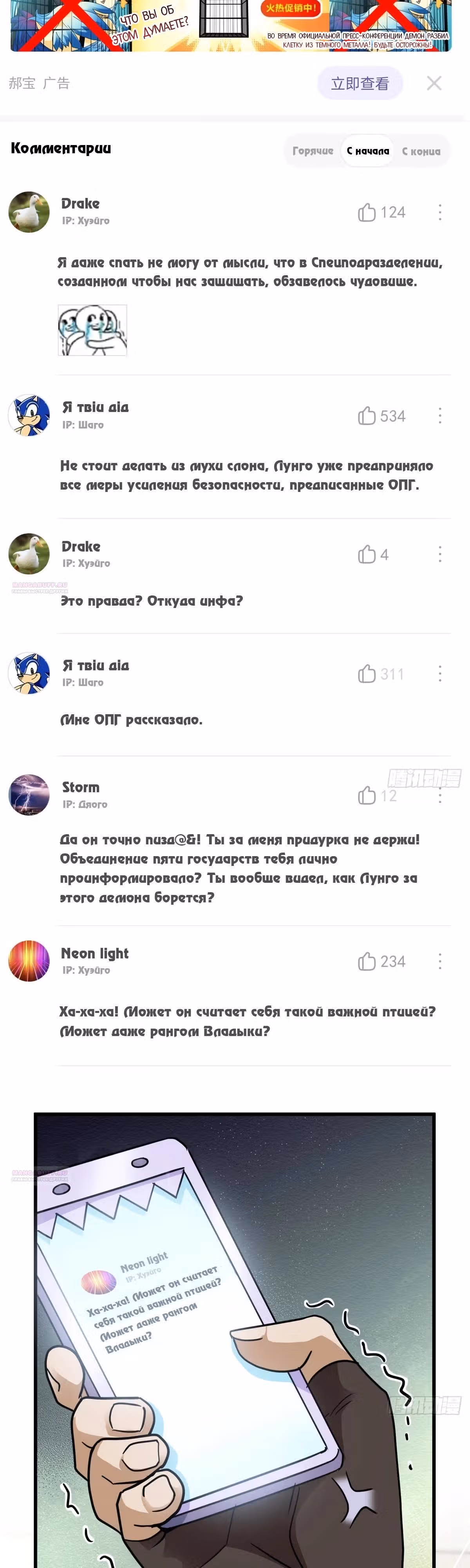 Сильнейший пробужденный из психушки — Том 1 · Глава 313, страница 6