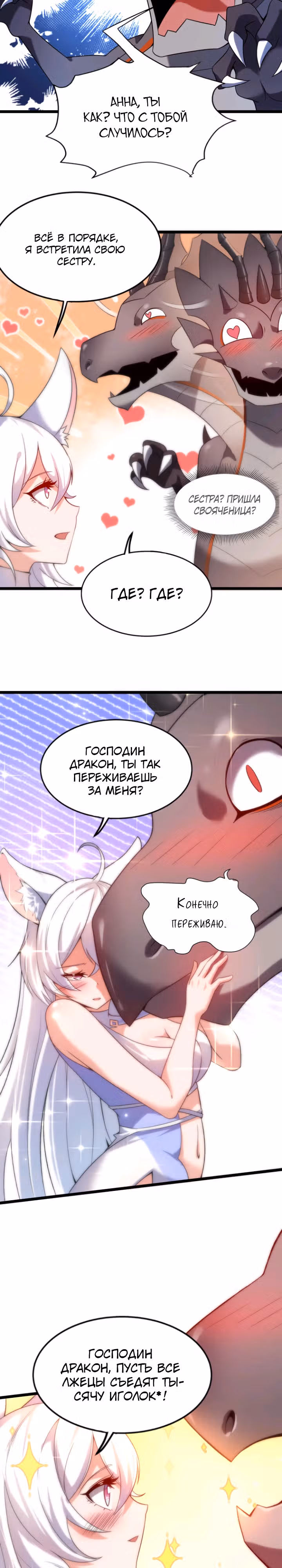 Реинкарнация в злого дракона — Том 1 · Глава 26, страница 7