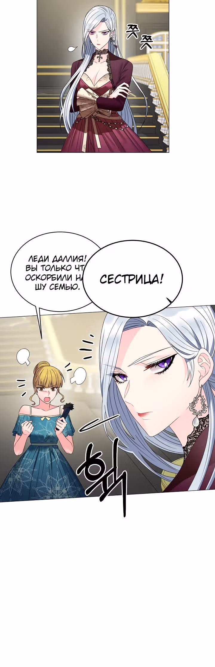 Хоть я и злодейка, я стану главной героиней! — Том 1 · Глава 11, страница 13