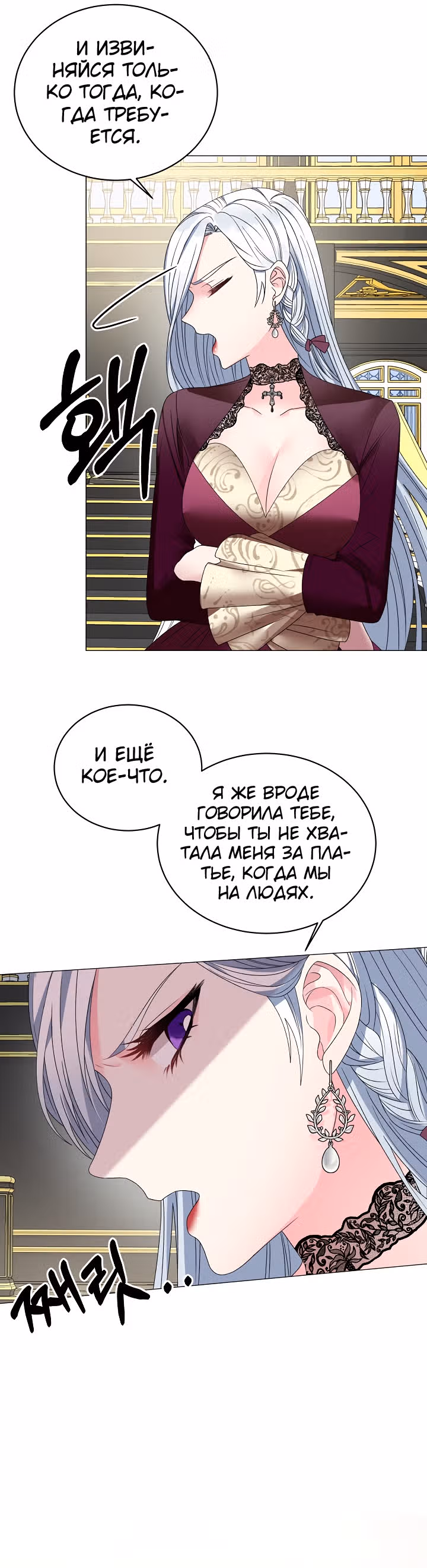 Хоть я и злодейка, я стану главной героиней! — Том 1 · Глава 11, страница 23