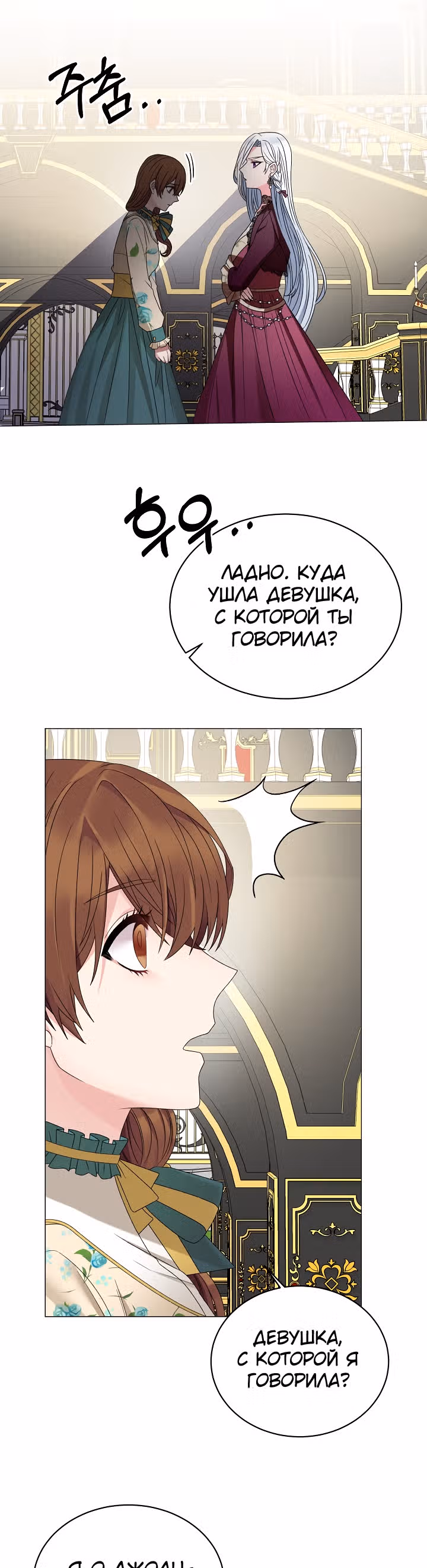 Хоть я и злодейка, я стану главной героиней! — Том 1 · Глава 11, страница 24