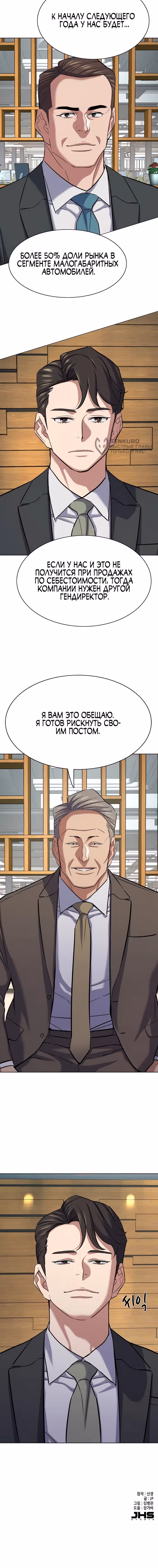 Младший сын конгломерата — Том 1 · Глава 162, страница 16