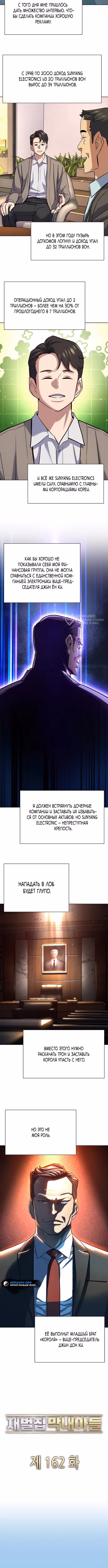 Младший сын конгломерата — Том 1 · Глава 162, страница 3