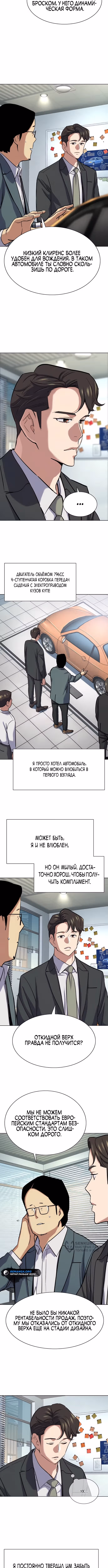 Младший сын конгломерата — Том 1 · Глава 162, страница 5