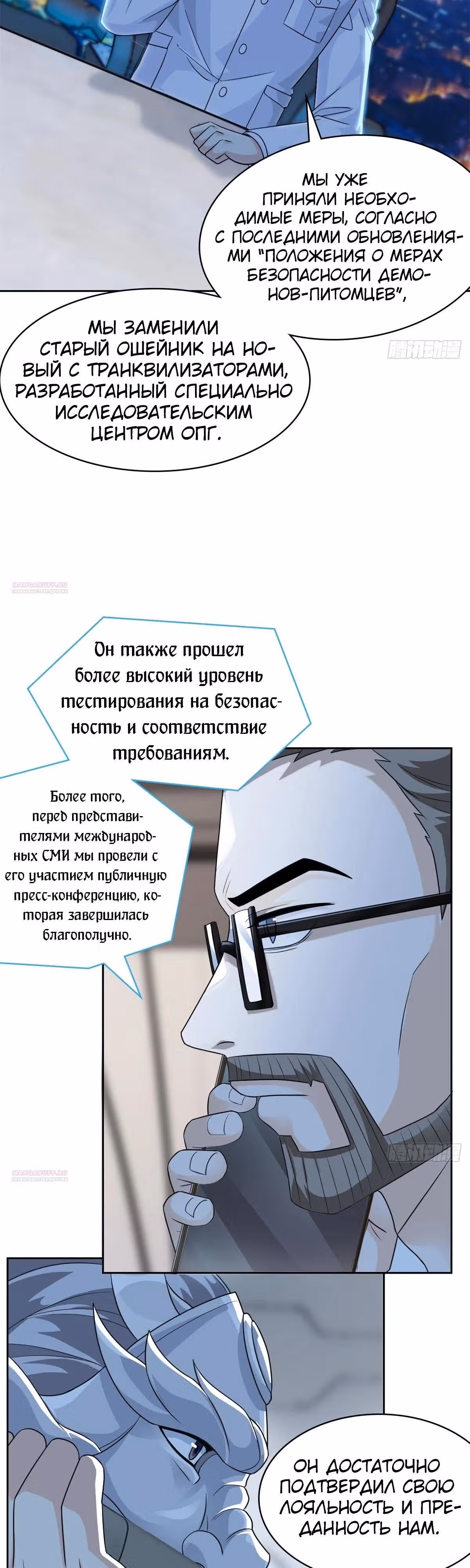 Сильнейший пробужденный из психушки — Том 1 · Глава 312, страница 14