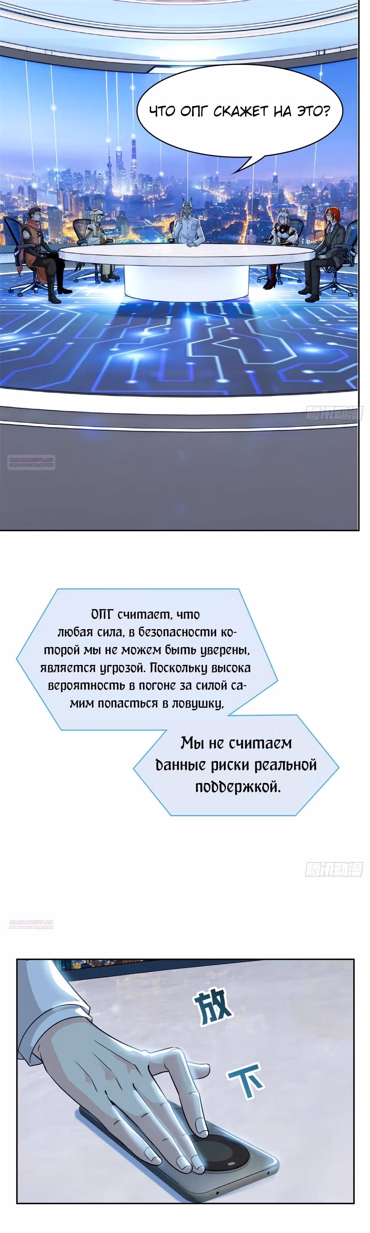 Сильнейший пробужденный из психушки — Том 1 · Глава 312, страница 16