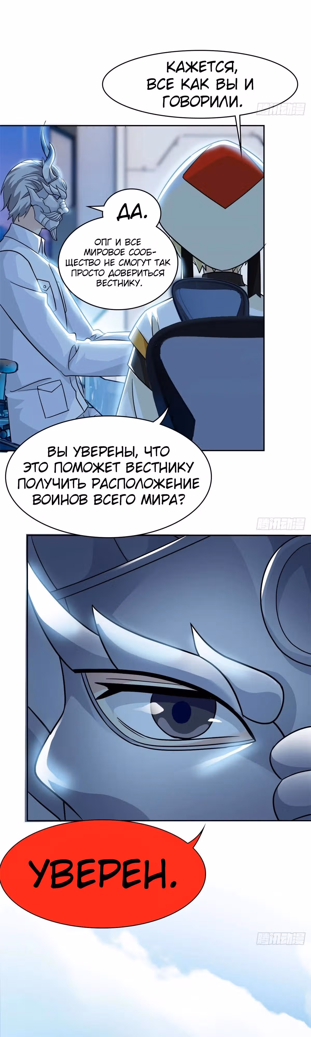 Сильнейший пробужденный из психушки — Том 1 · Глава 312, страница 17