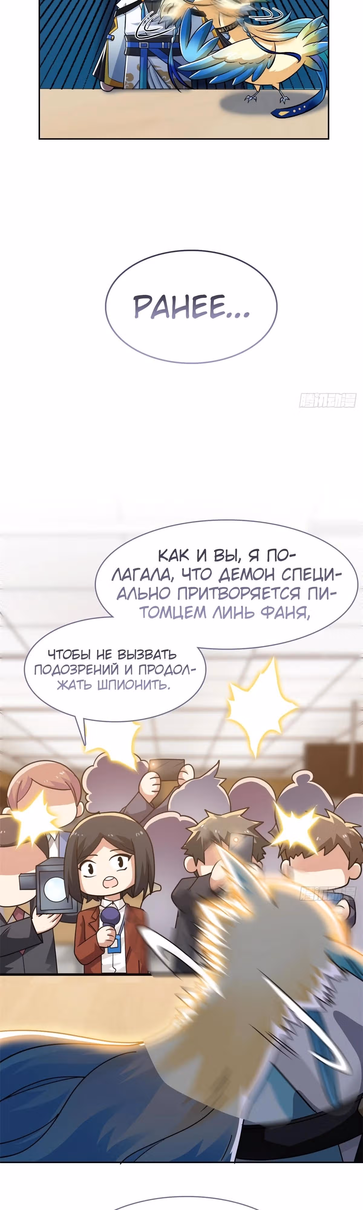 Сильнейший пробужденный из психушки — Том 1 · Глава 312, страница 5