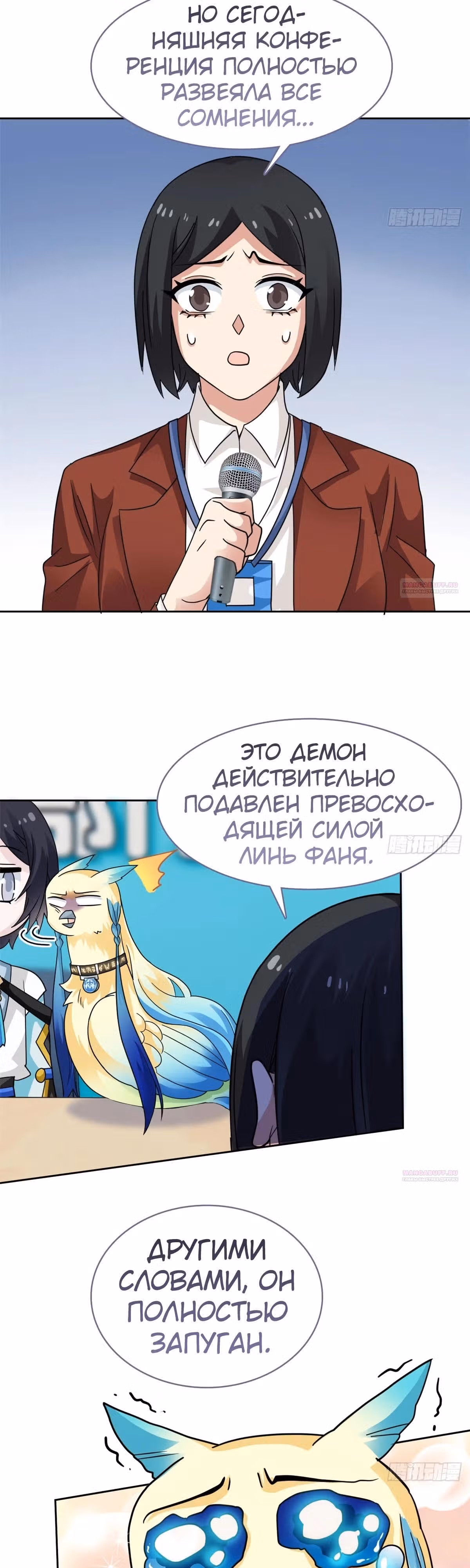 Сильнейший пробужденный из психушки — Том 1 · Глава 312, страница 6